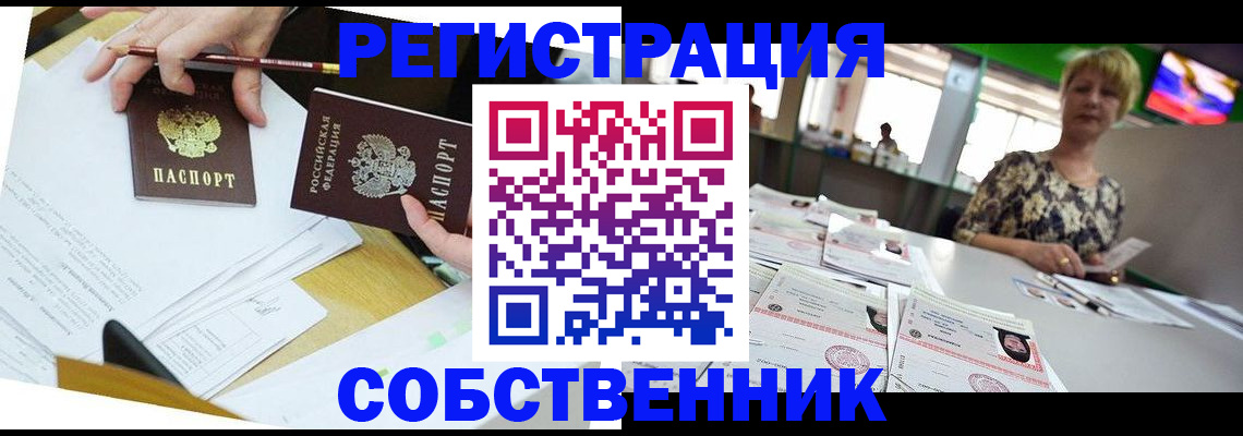 прописка 2025 в Башкортостане