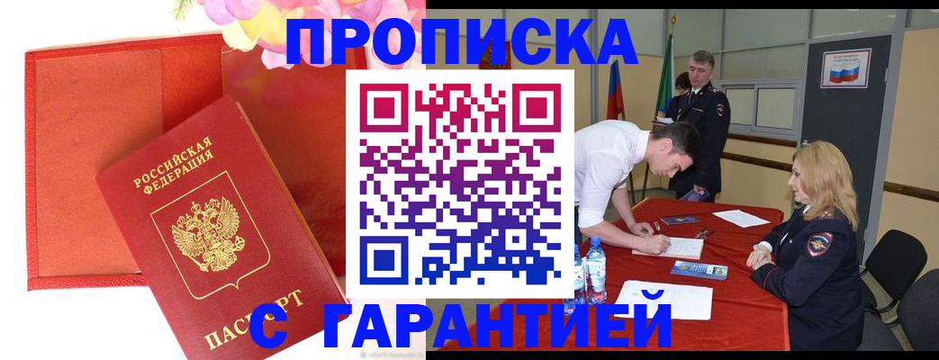 временная регистрация законно в Башкортостане